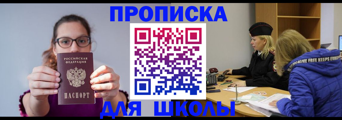 прописка ребенка в Новозыбкове