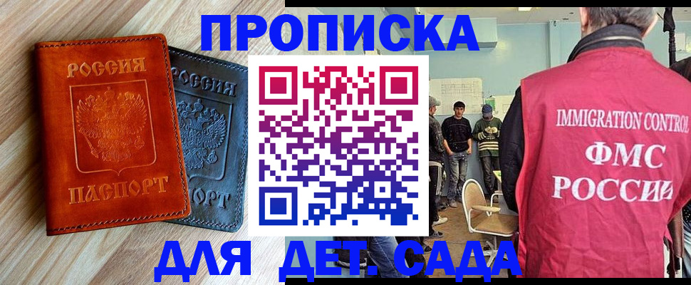 прописка в квартире в Новозыбкове