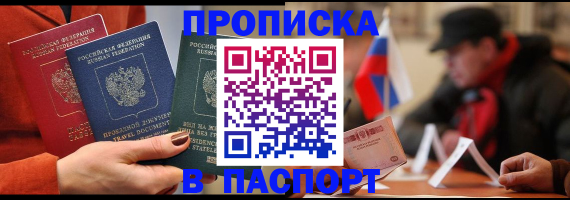 прописка 2025 в Новозыбкове