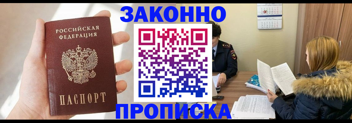 прописка для военкомата в Новозыбкове